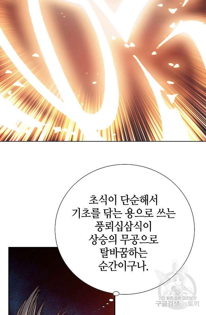 아! 형산파 20화 8