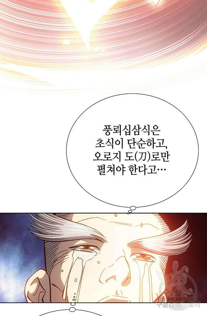아! 형산파 20화 12