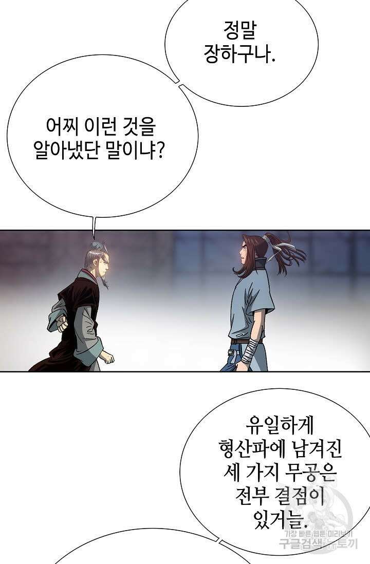 아! 형산파 20화 14