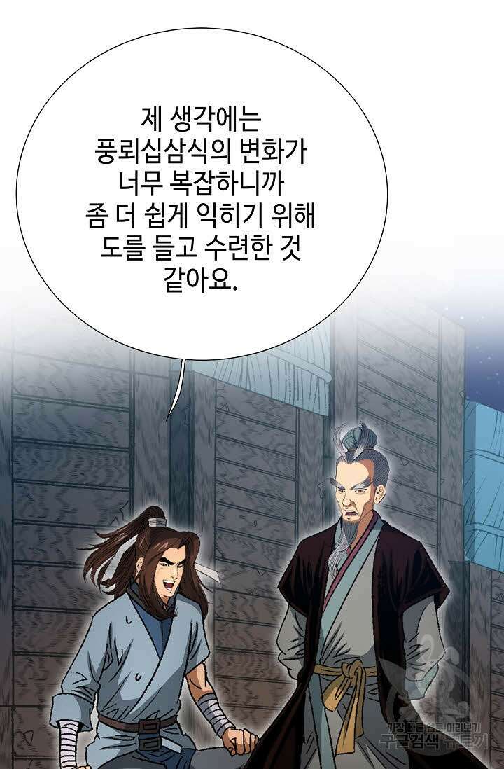 아! 형산파 20화 17