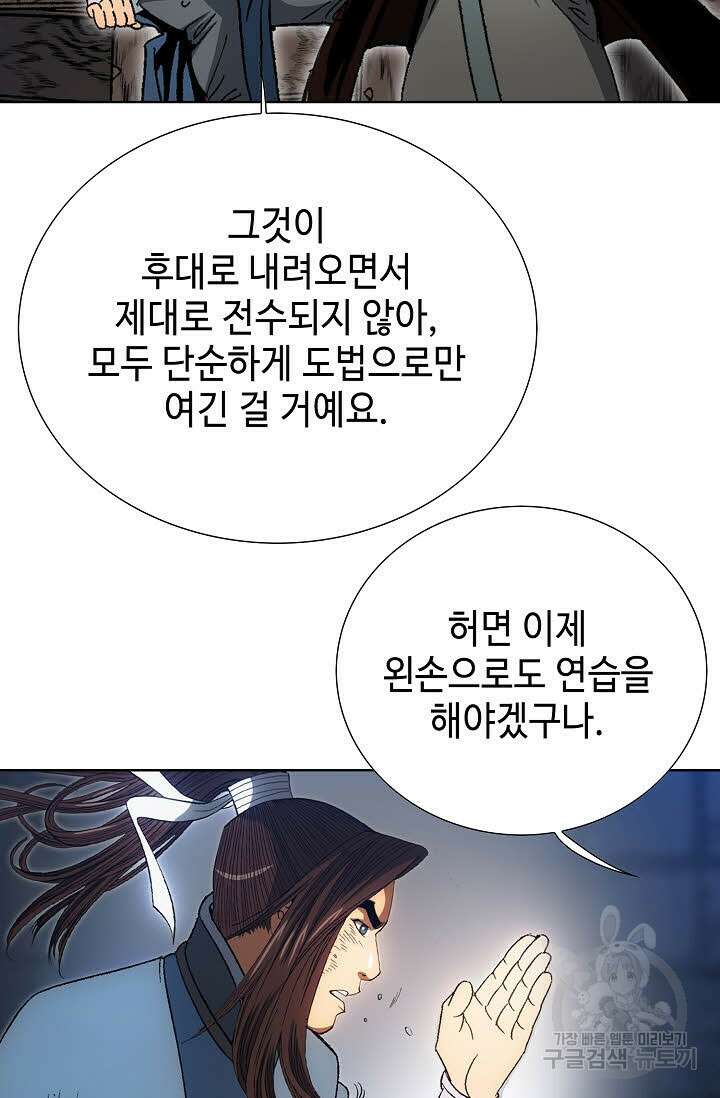 아! 형산파 20화 18