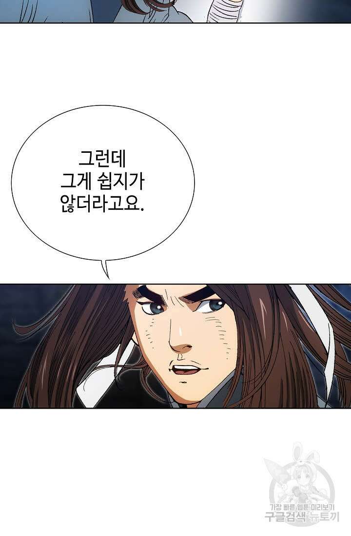 아! 형산파 20화 19