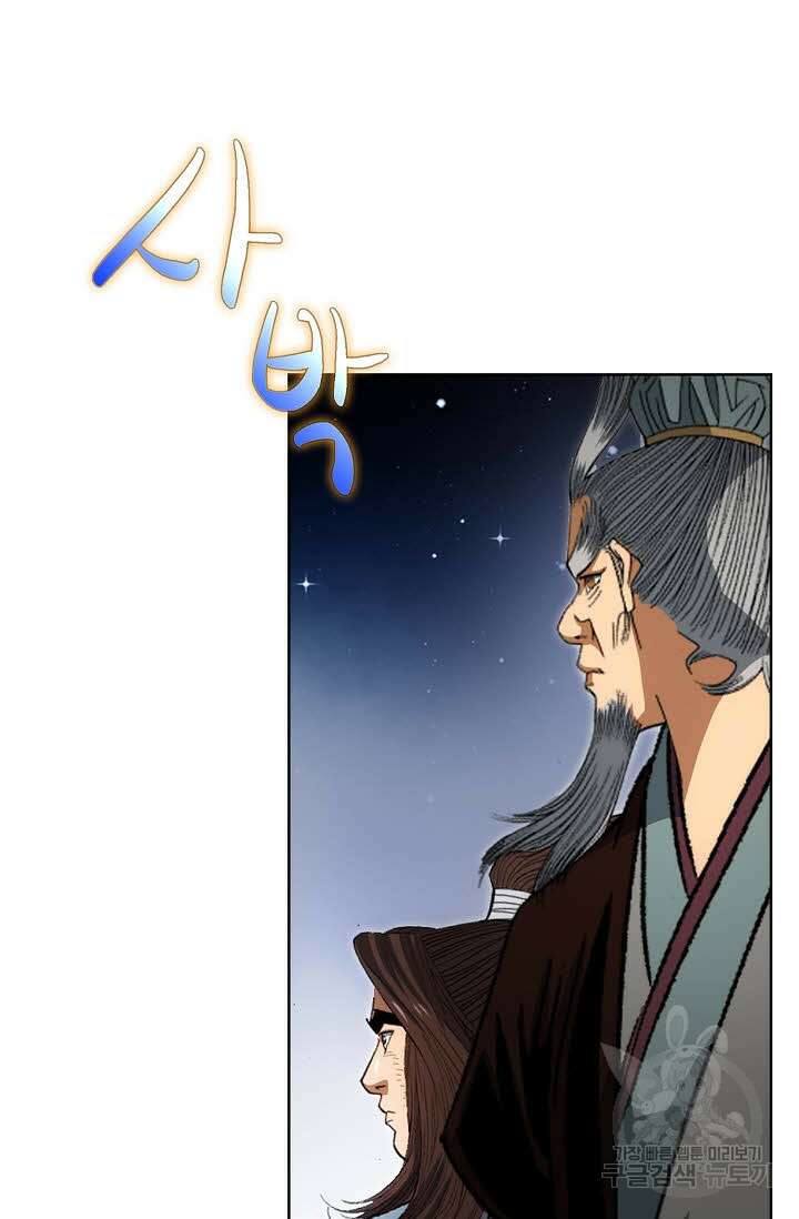 아! 형산파 20화 21