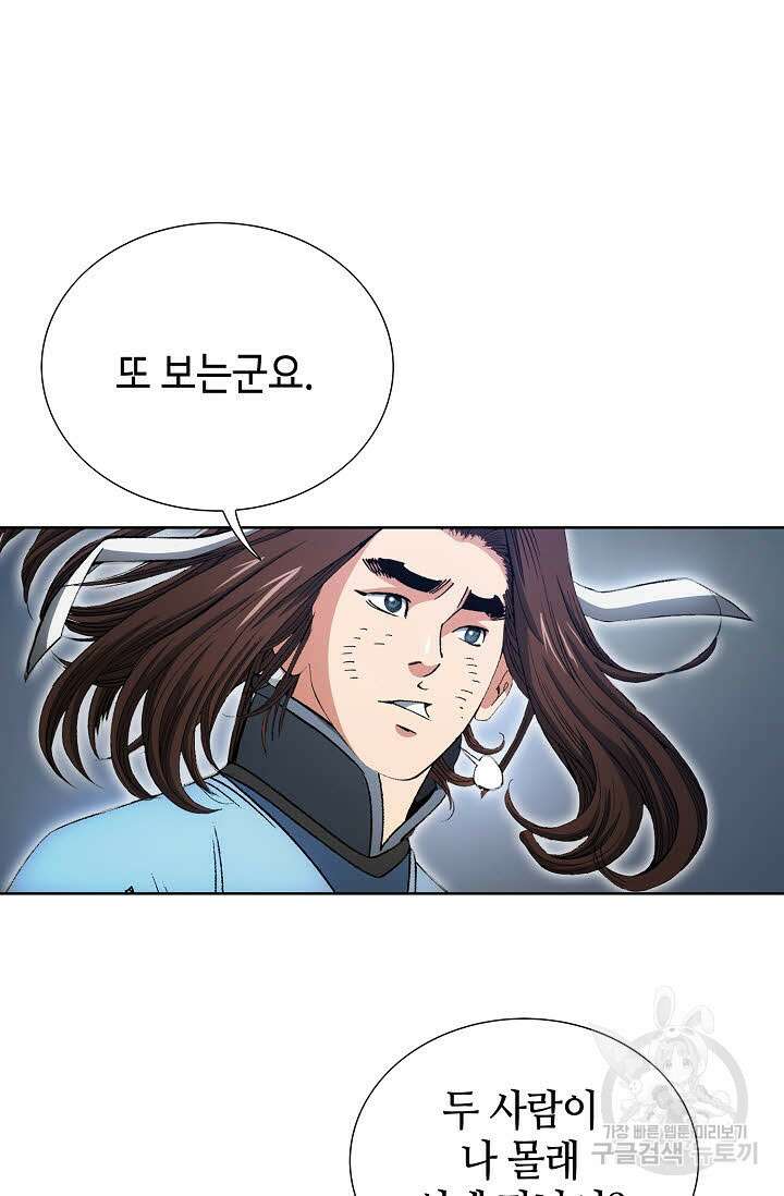 아! 형산파 20화 28