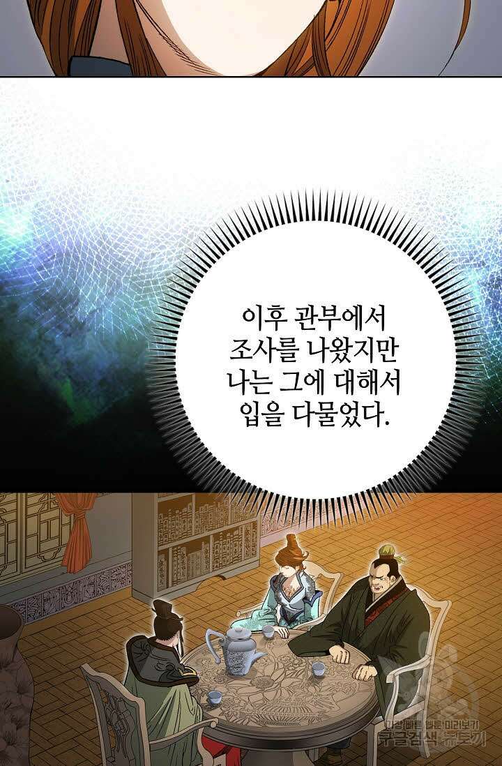 아! 형산파 20화 31