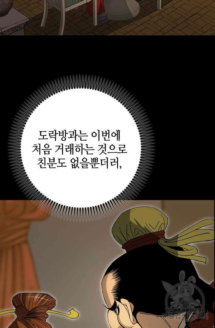 아! 형산파 20화 32