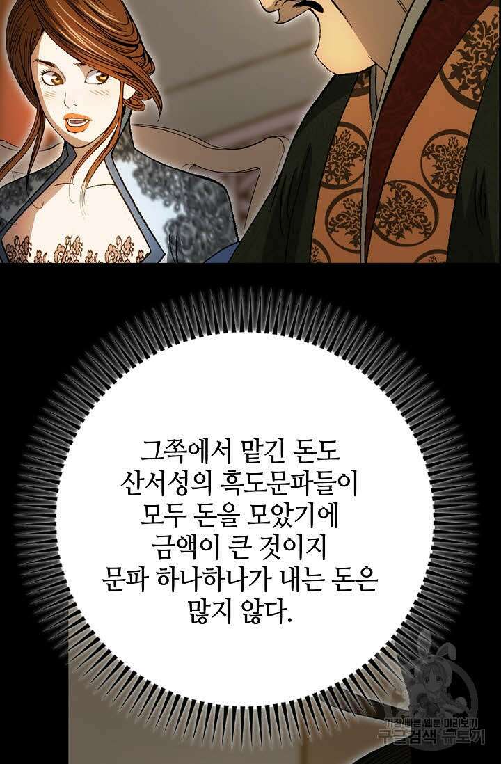아! 형산파 20화 33