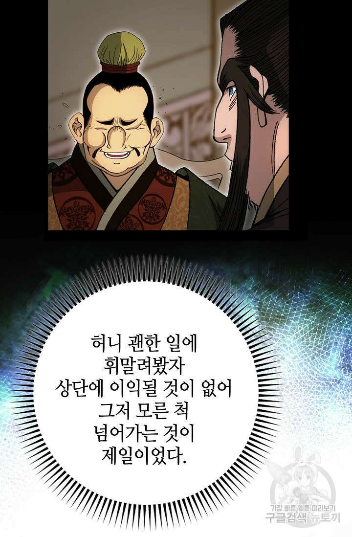 아! 형산파 20화 34