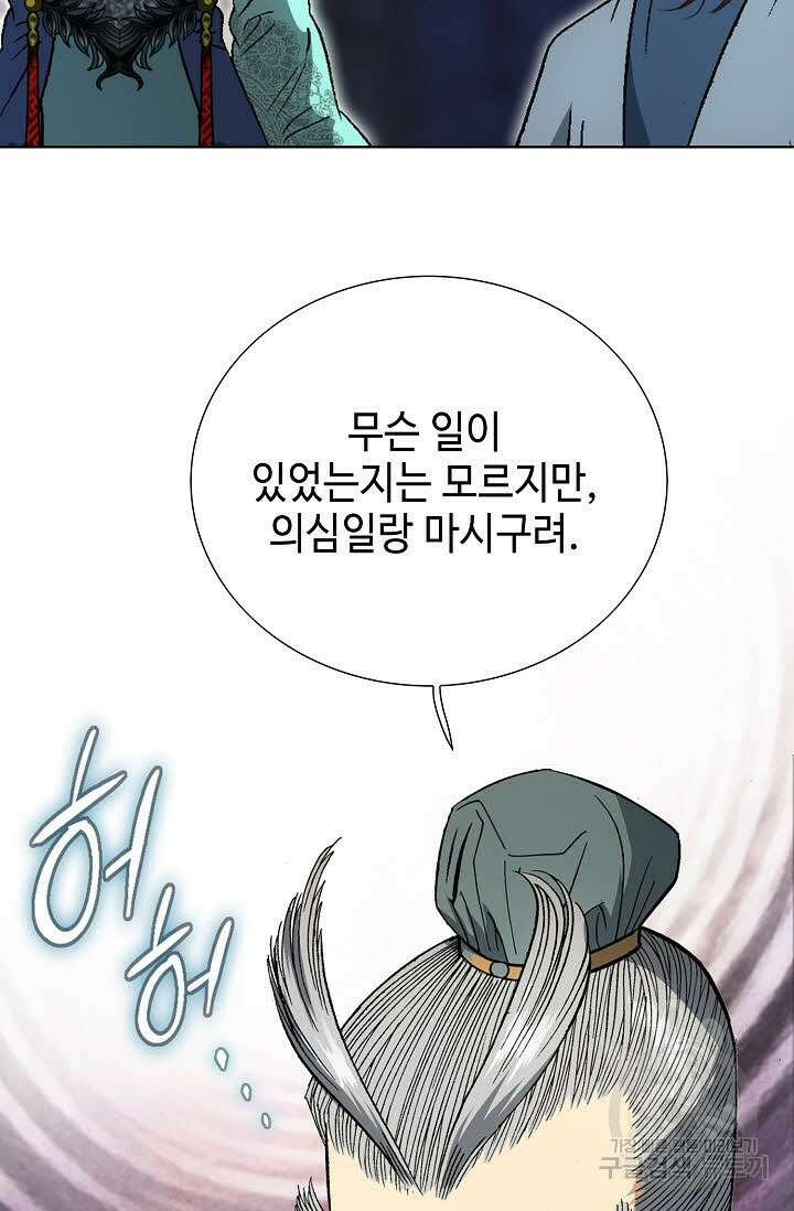 아! 형산파 20화 40