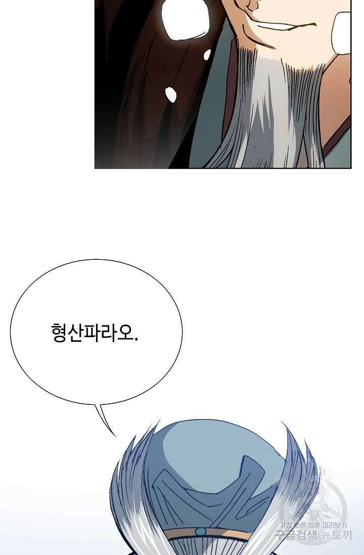 아! 형산파 20화 46