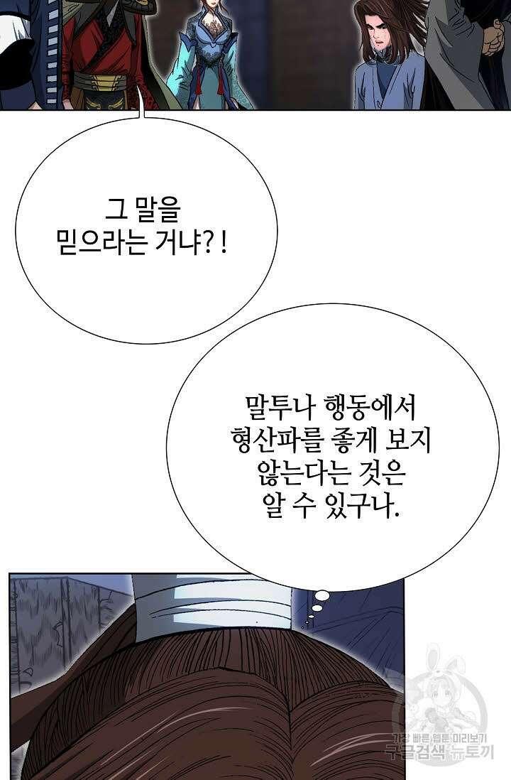 아! 형산파 20화 51