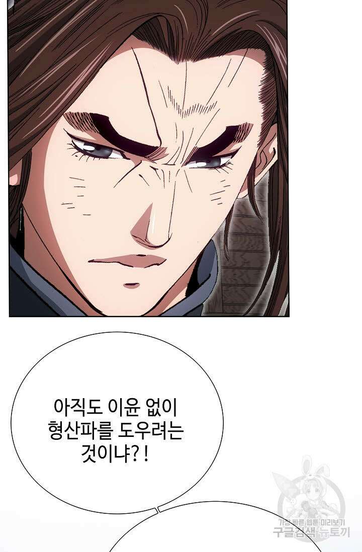 아! 형산파 20화 52