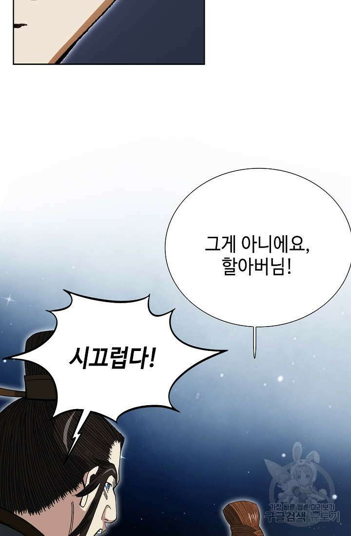 아! 형산파 20화 56