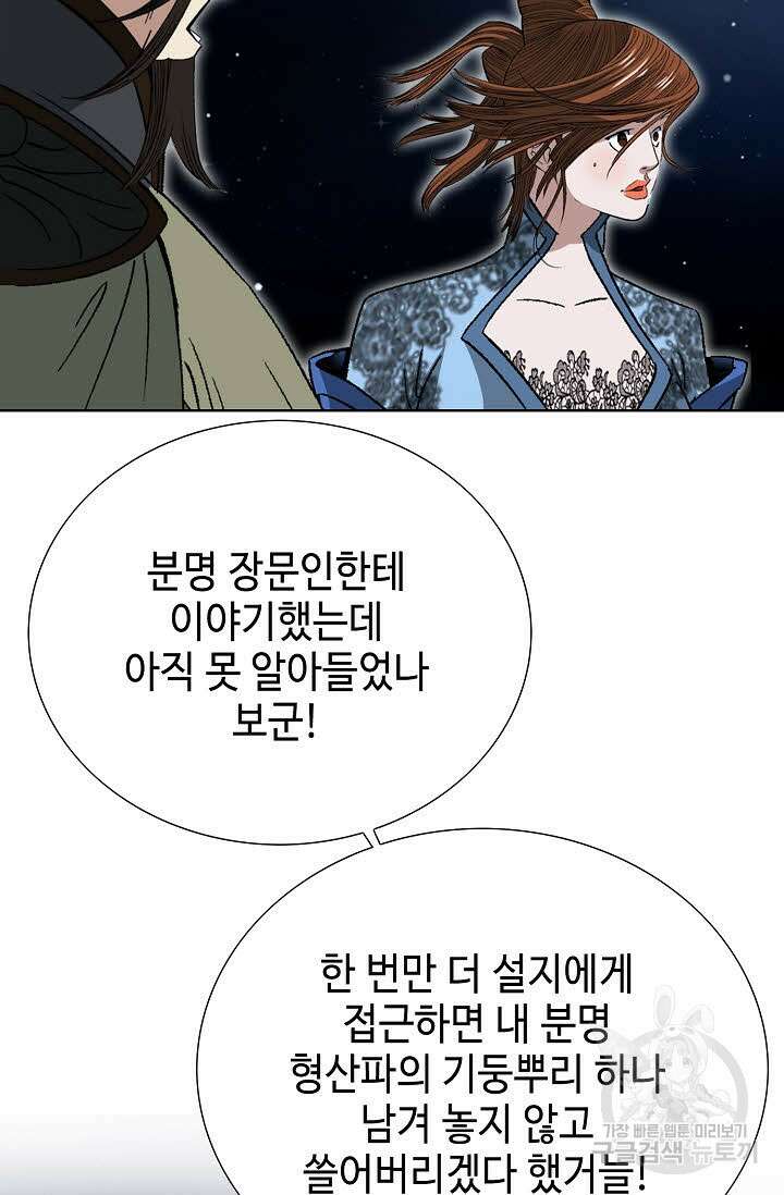 아! 형산파 20화 57