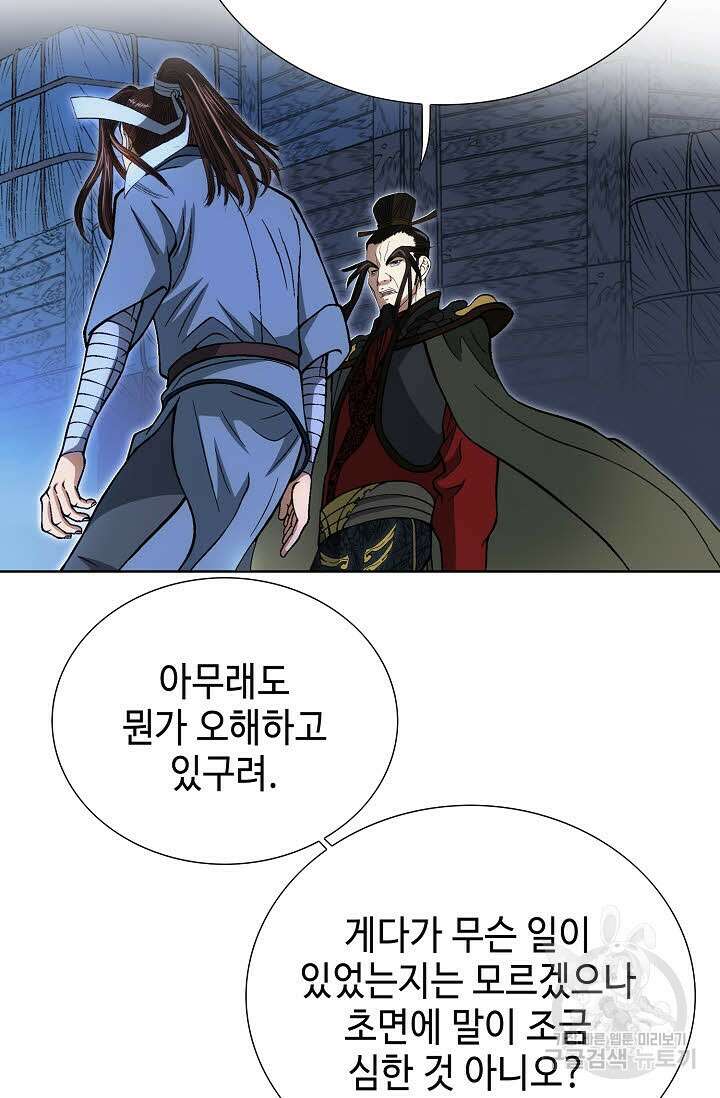 아! 형산파 20화 58