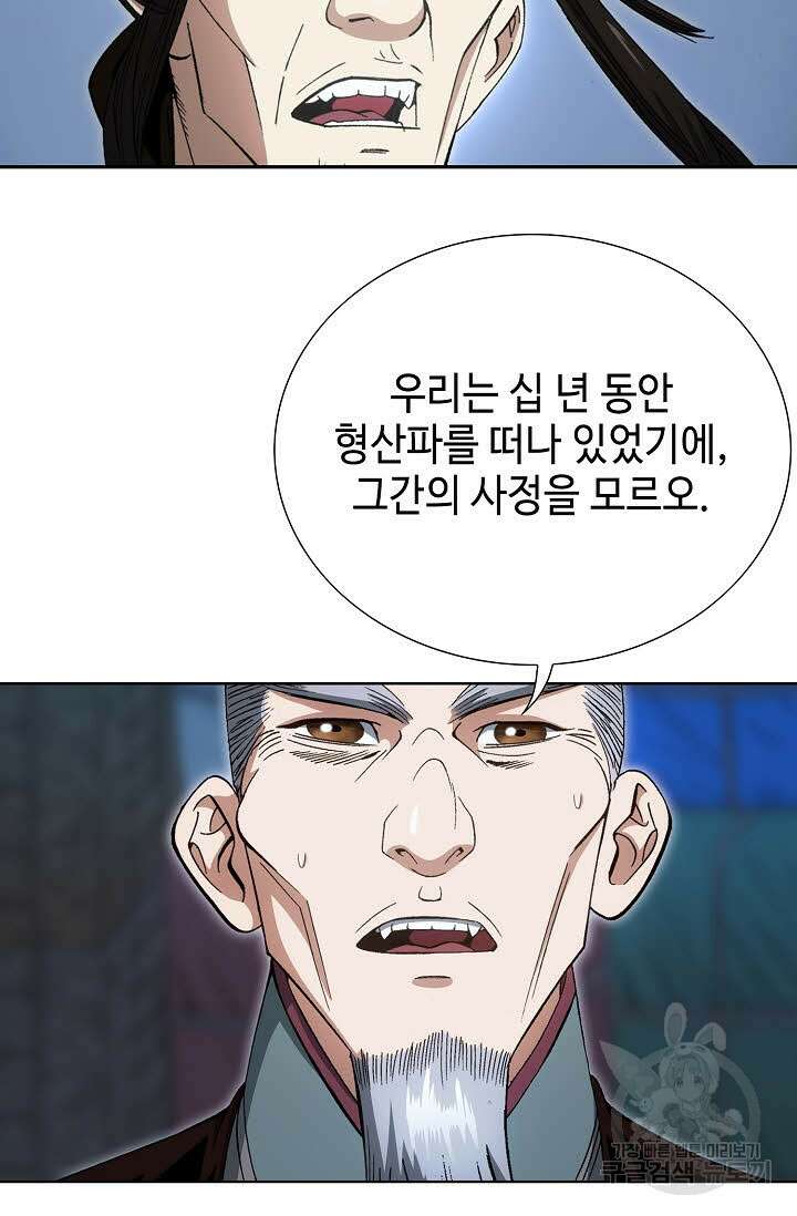 아! 형산파 20화 60