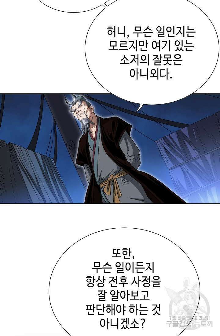 아! 형산파 20화 62
