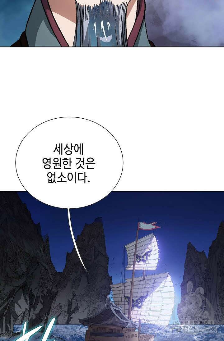 아! 형산파 20화 66
