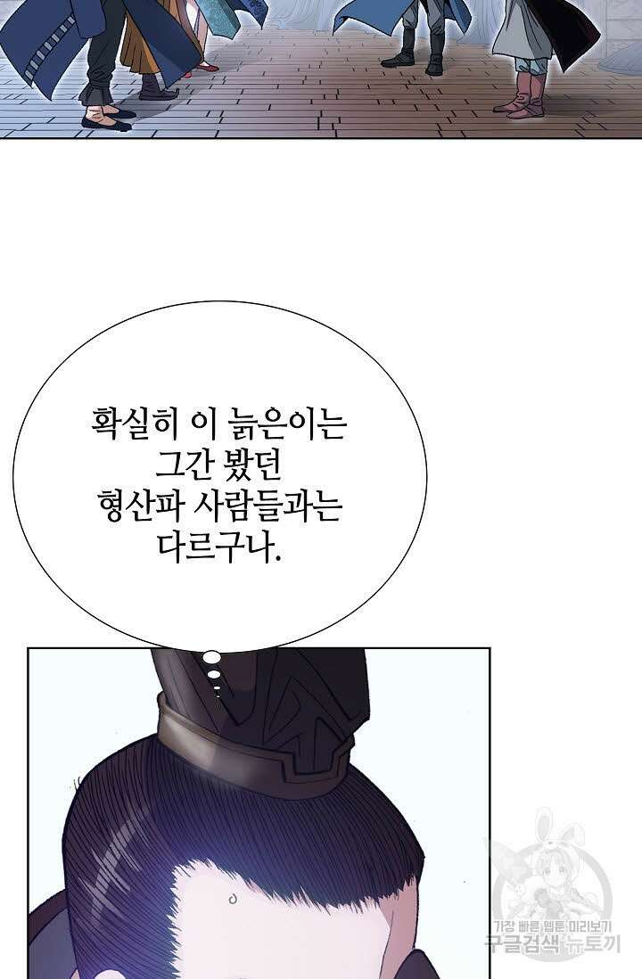 아! 형산파 20화 69
