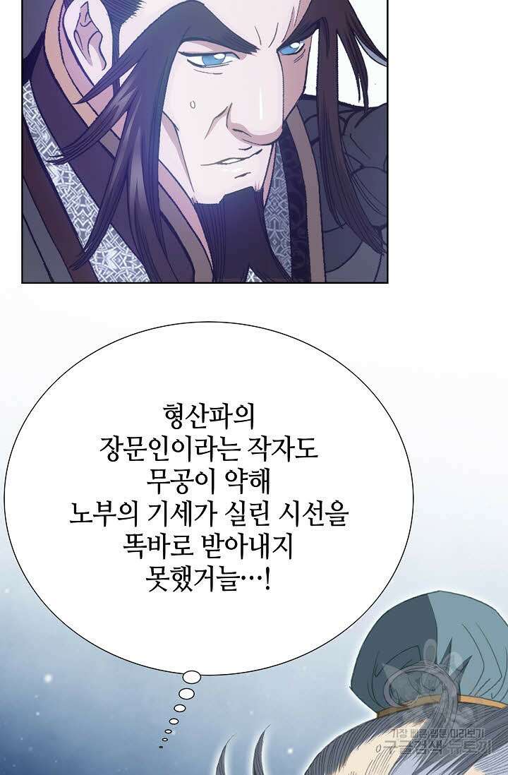 아! 형산파 20화 70