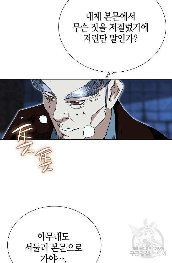 아! 형산파 20화 81
