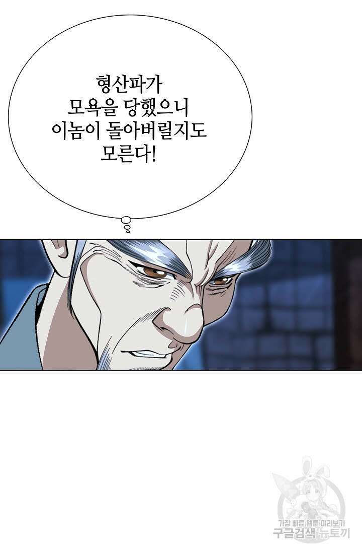 아! 형산파 20화 86