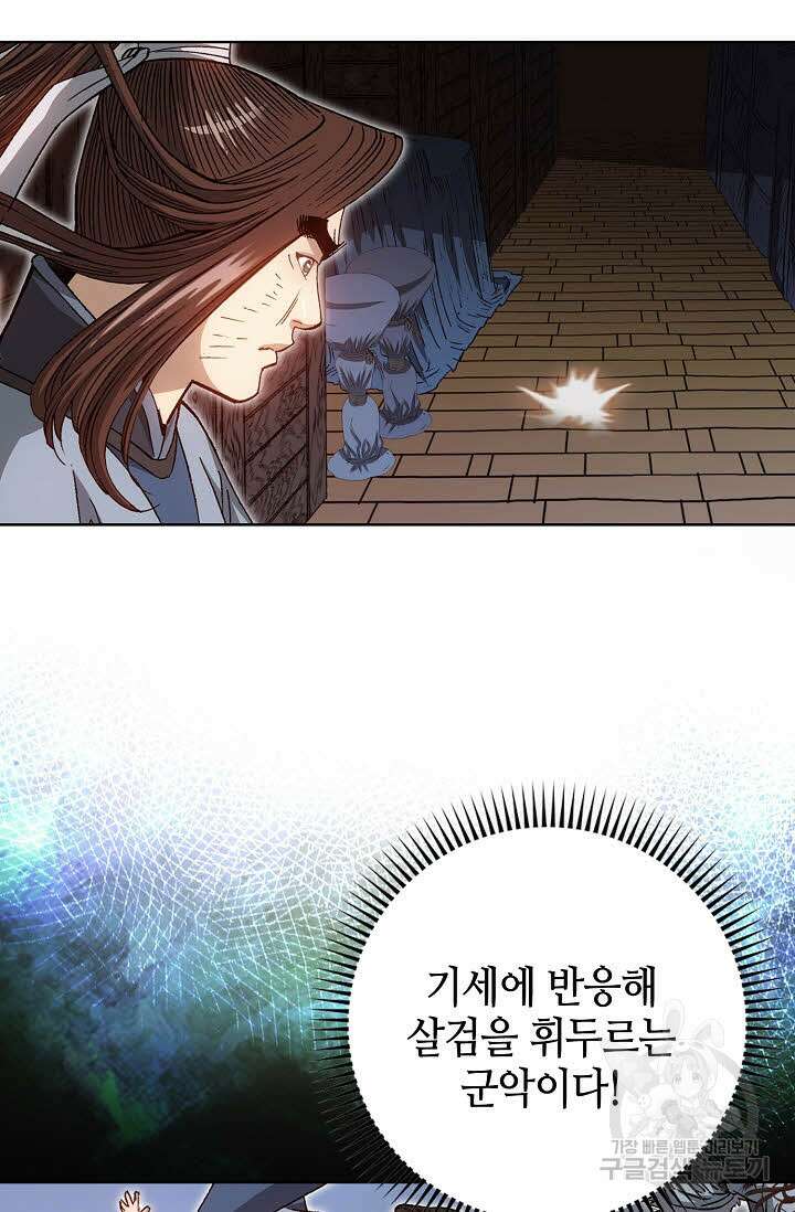 아! 형산파 20화 87
