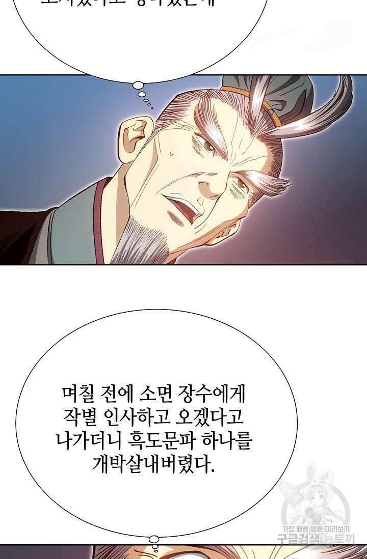 아! 형산파 20화 89