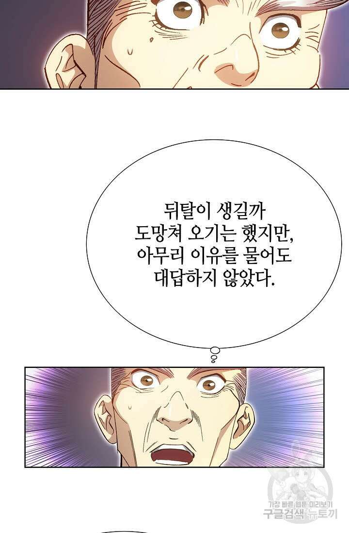 아! 형산파 20화 90