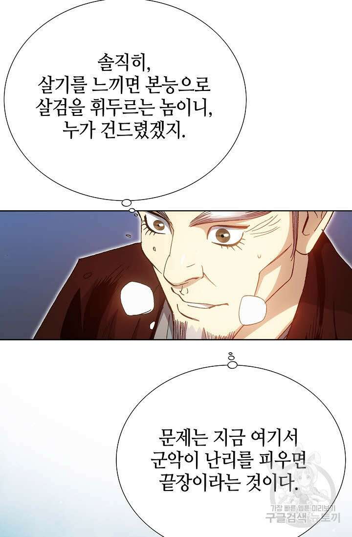 아! 형산파 20화 91
