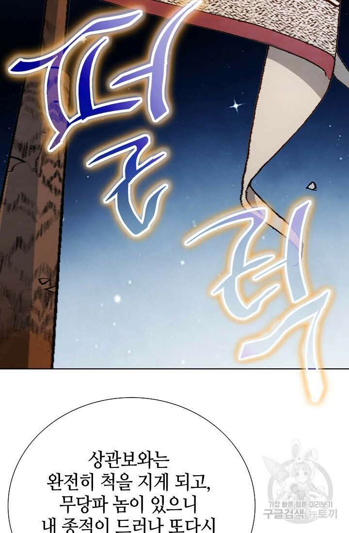 아! 형산파 20화 93
