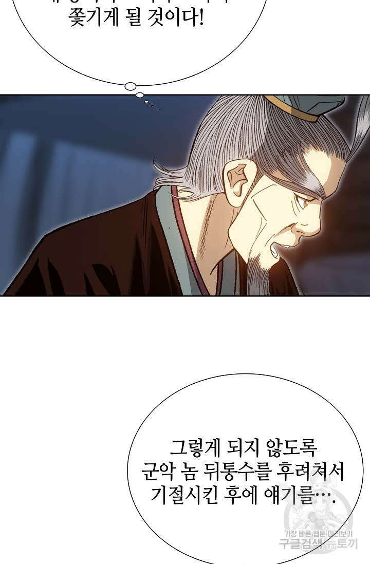 아! 형산파 20화 94