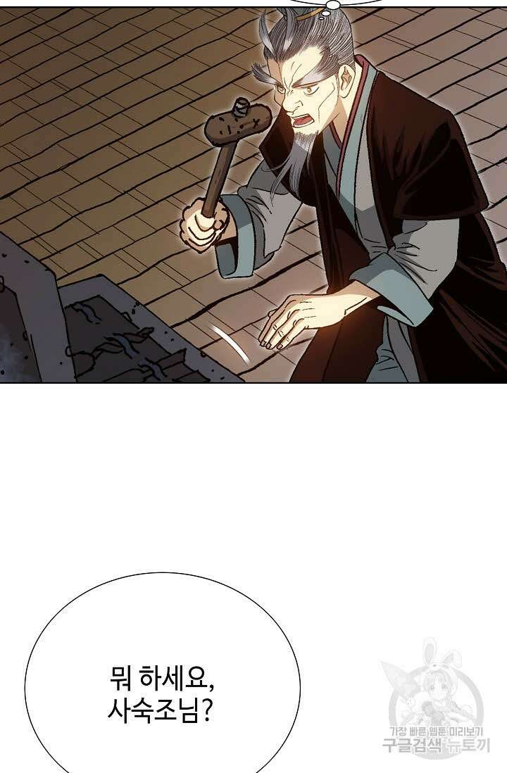 아! 형산파 20화 95