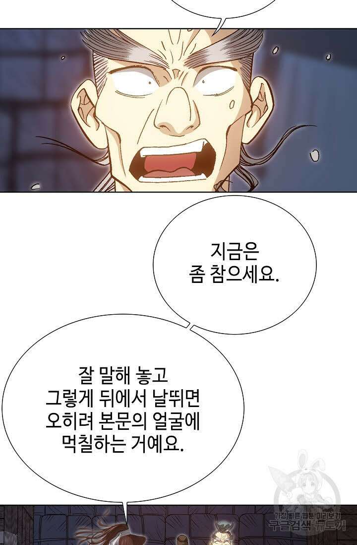 아! 형산파 20화 97