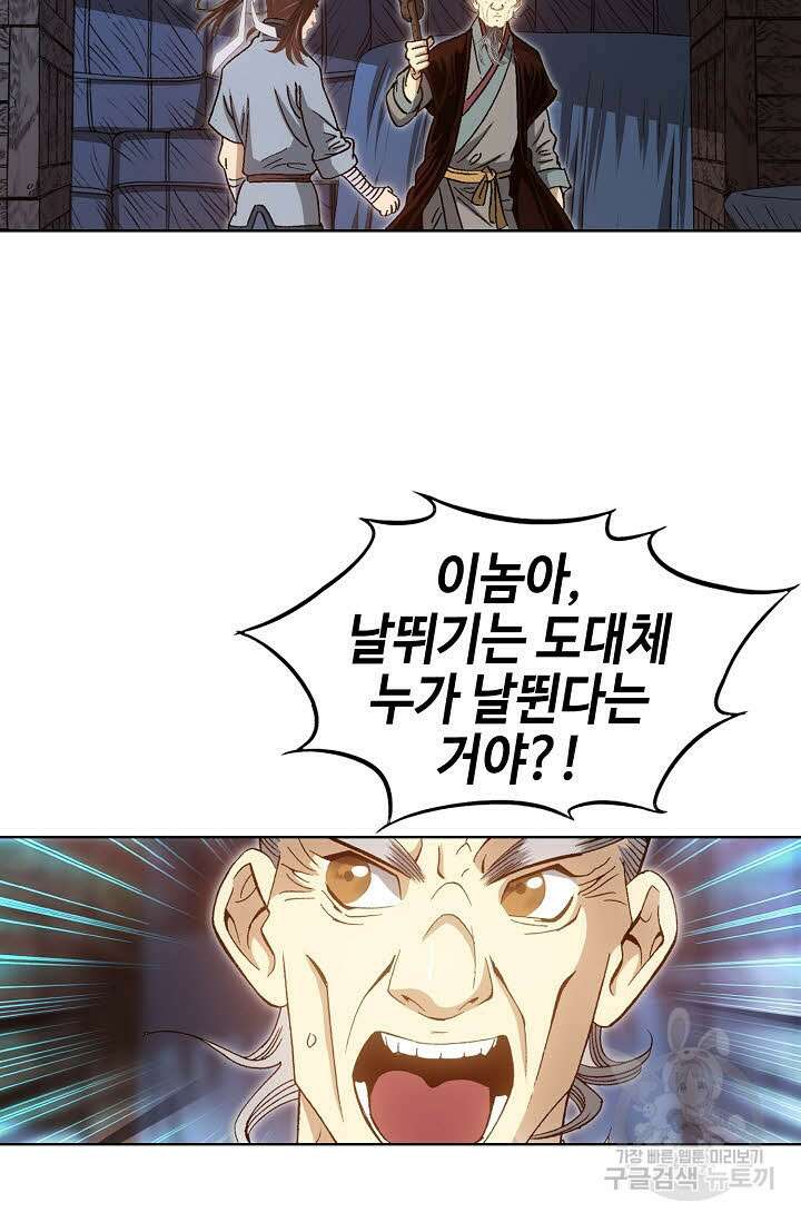 아! 형산파 20화 98