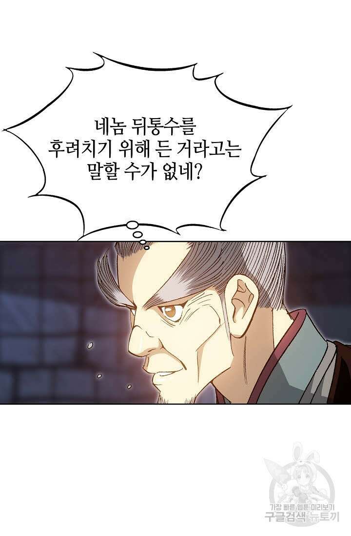 아! 형산파 20화 99
