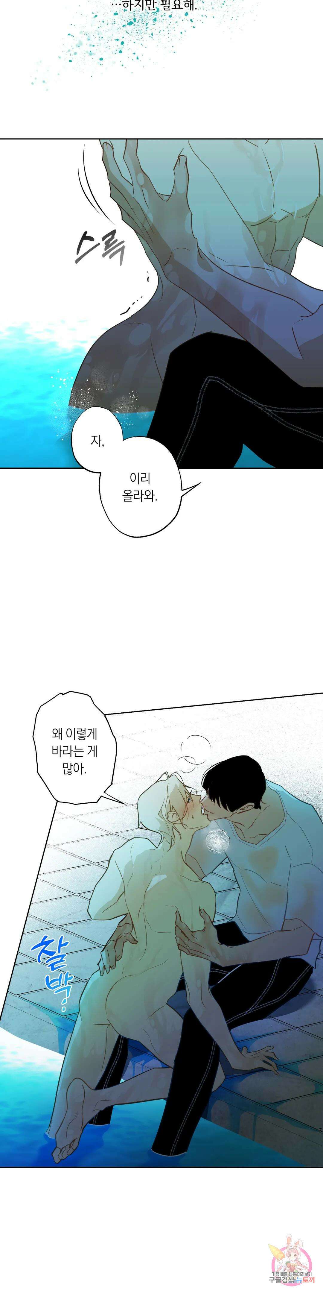 횟집사장의 첫사랑은 인어입니다 1화 3
