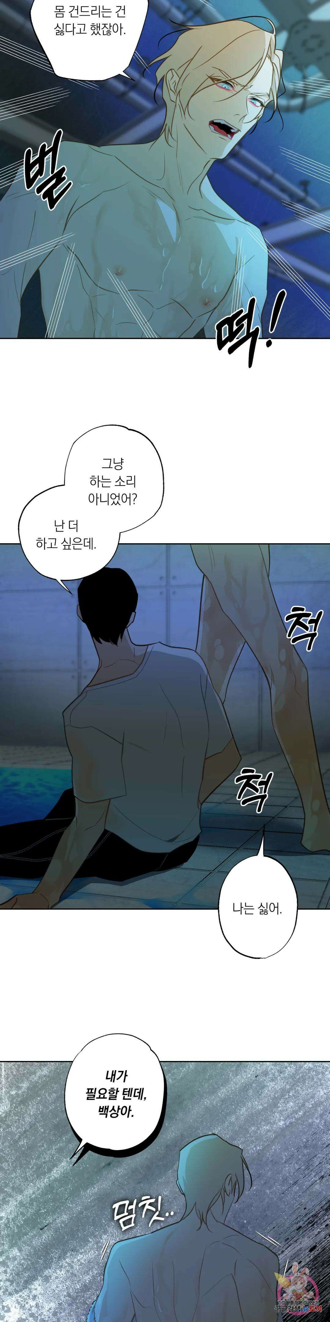 횟집사장의 첫사랑은 인어입니다 1화 6