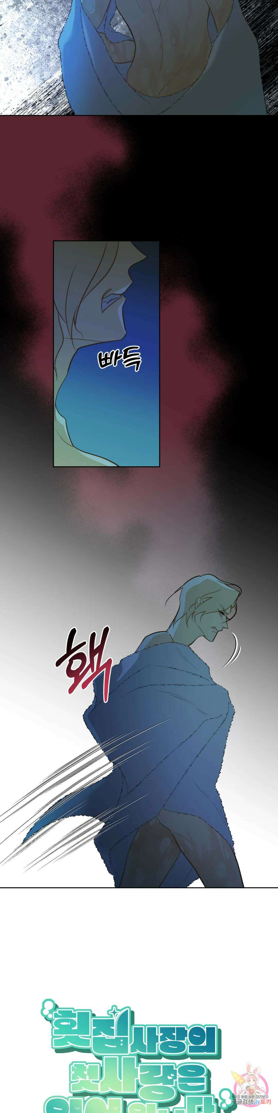 횟집사장의 첫사랑은 인어입니다 1화 7