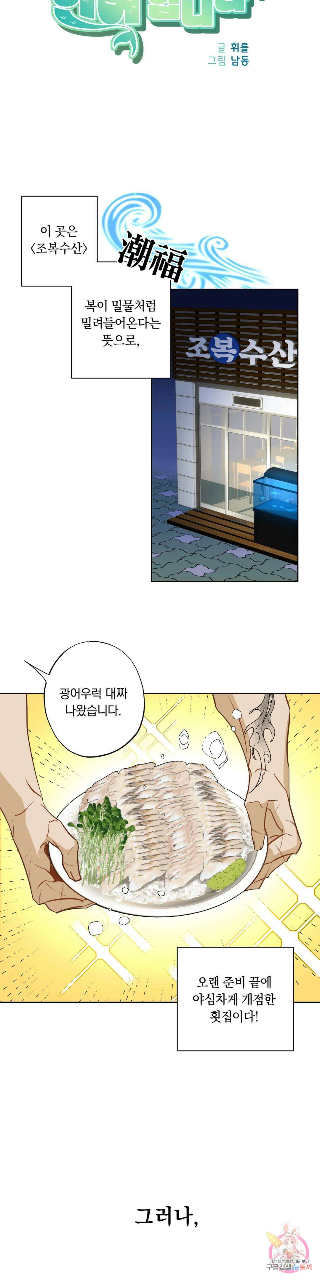 횟집사장의 첫사랑은 인어입니다 1화 8