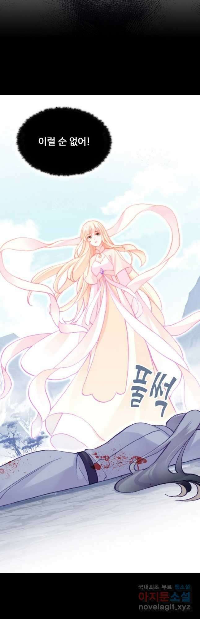 미남 폭군과 미식가 공주님 68화 3
