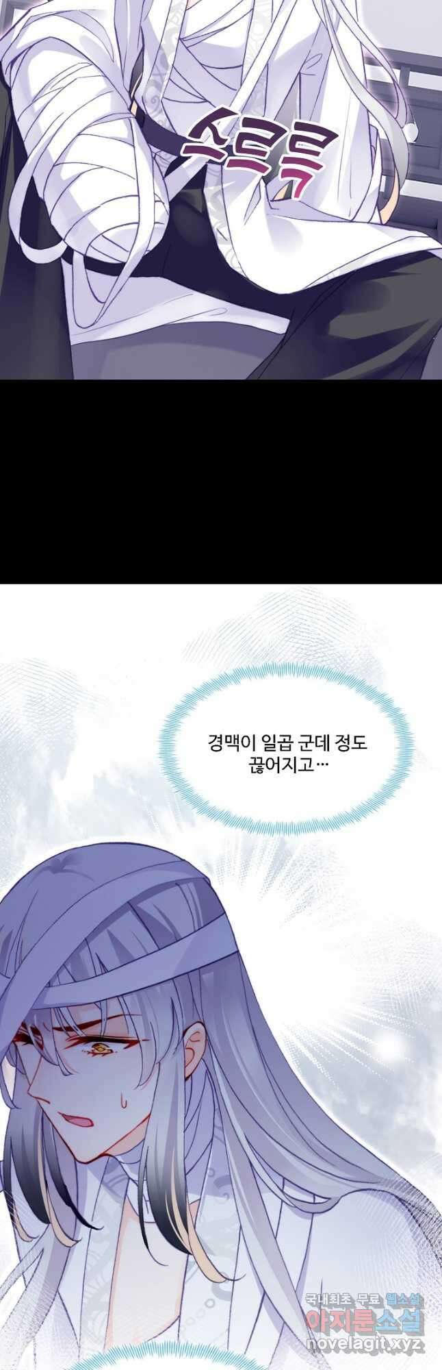 미남 폭군과 미식가 공주님 68화 7