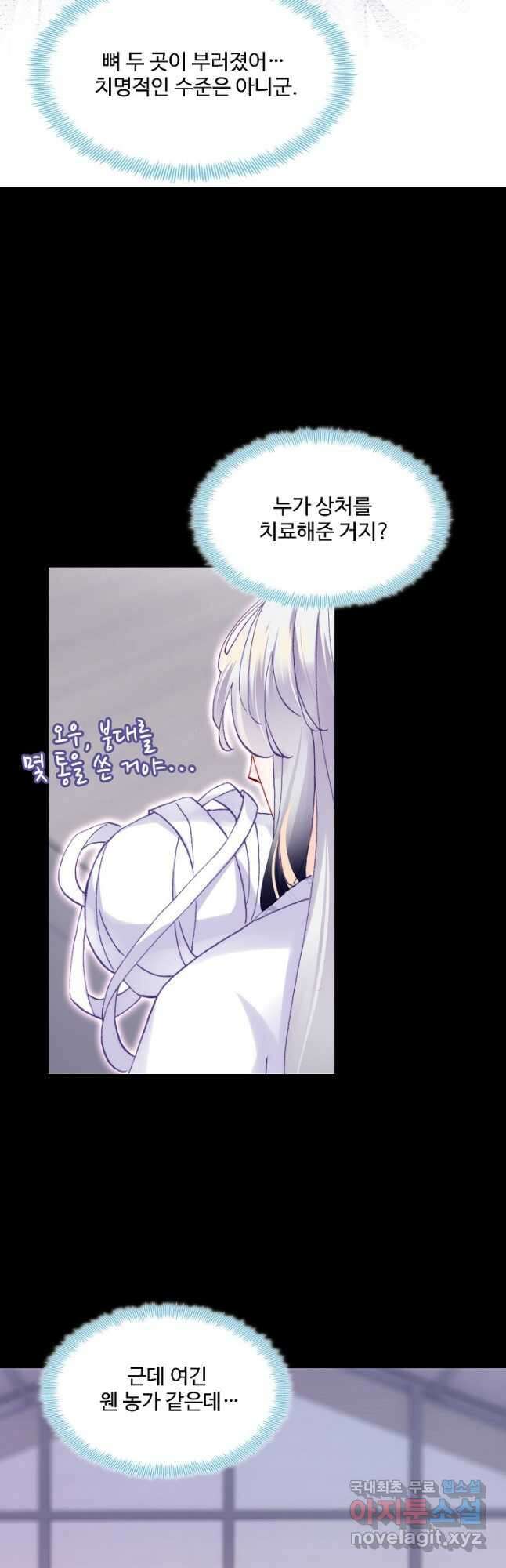 미남 폭군과 미식가 공주님 68화 8