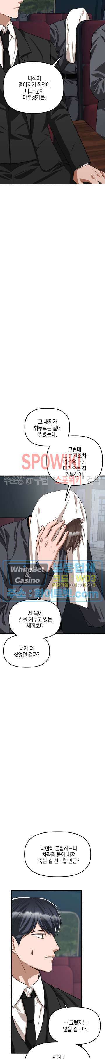 화대 (花代) 80화 2