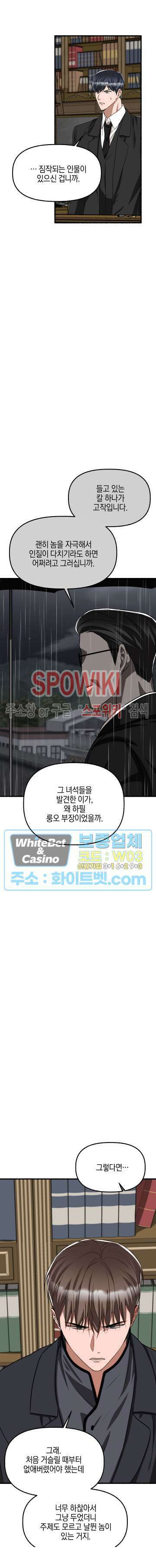 화대 (花代) 80화 12