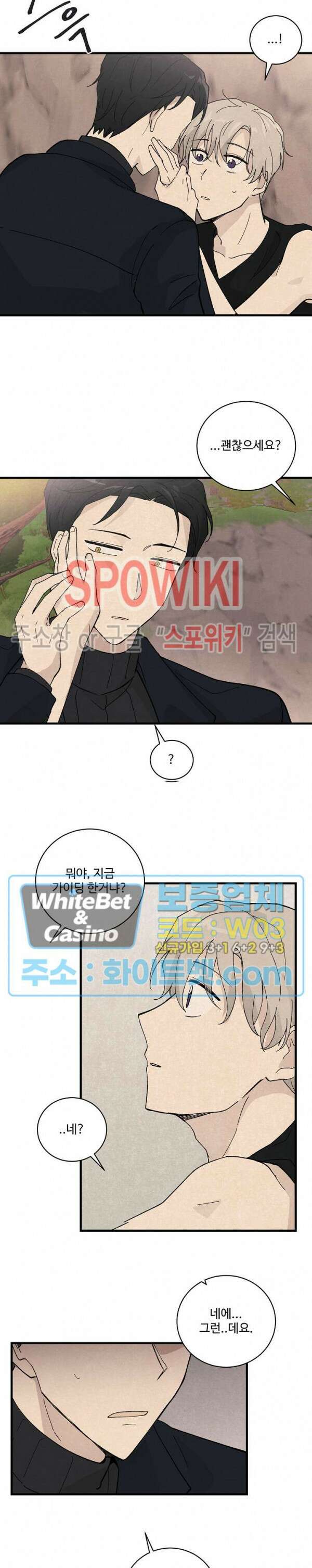새벽을 지나 아침으로 5화 4