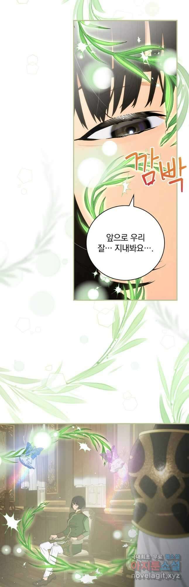 너의 아이가 아니야 46화 5