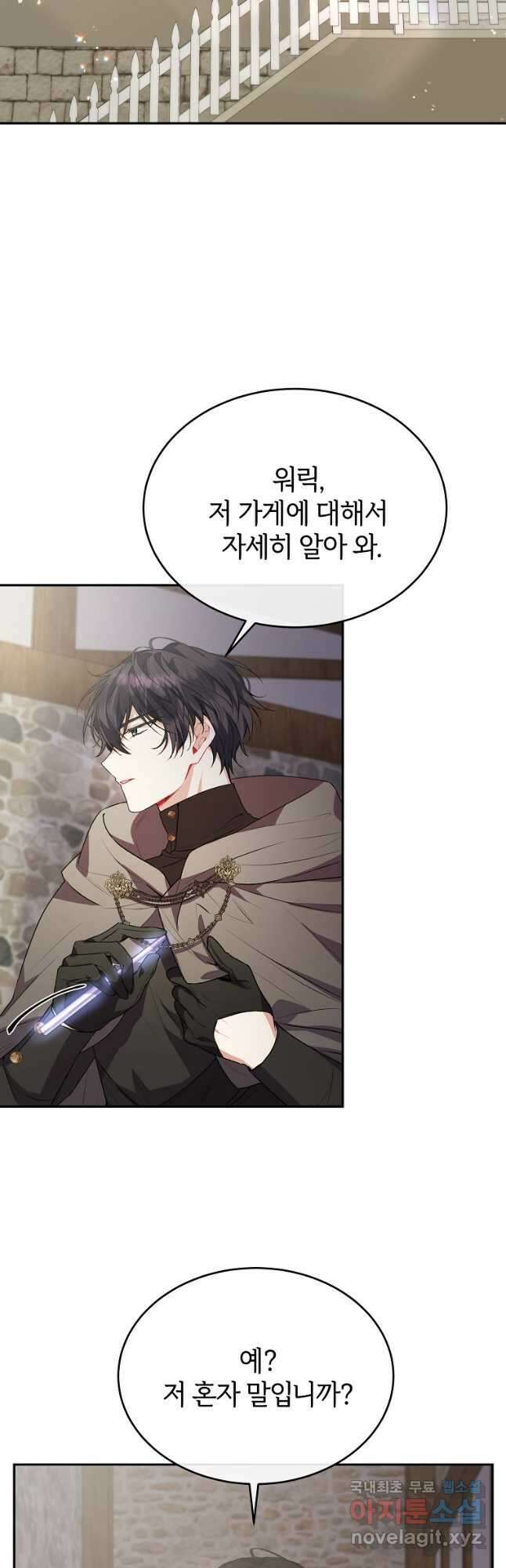 진짜 딸이 돌아왔다 44화 4