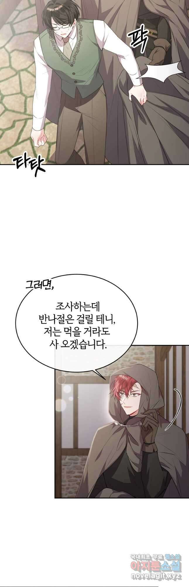 진짜 딸이 돌아왔다 44화 6