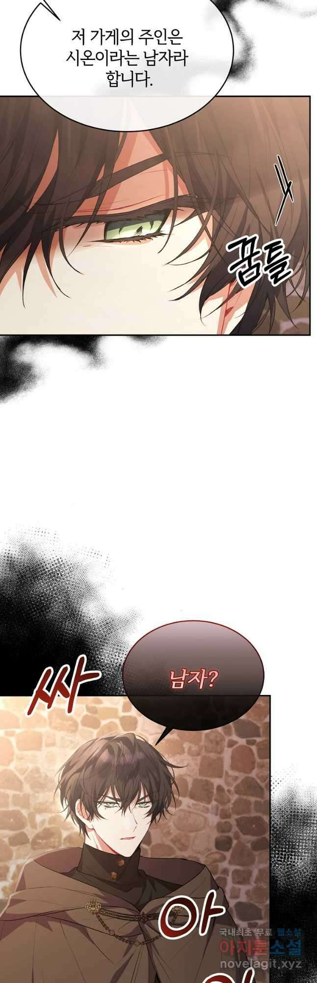 진짜 딸이 돌아왔다 44화 10